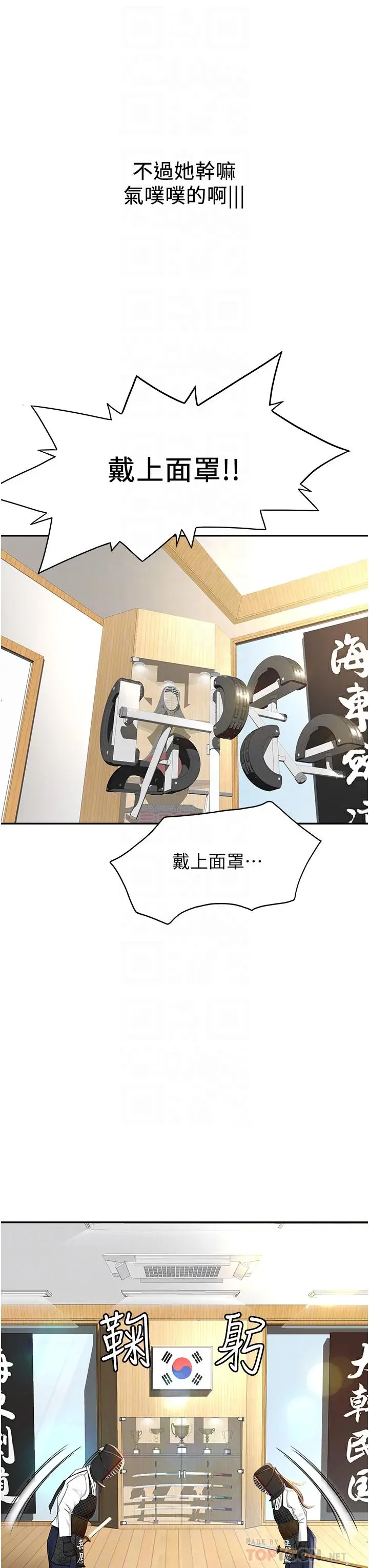 漫画《剑道学姊》第3话第16张图