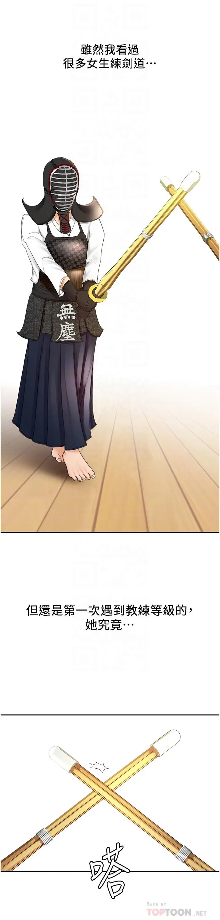 漫画《剑道学姊》第3话第18张图