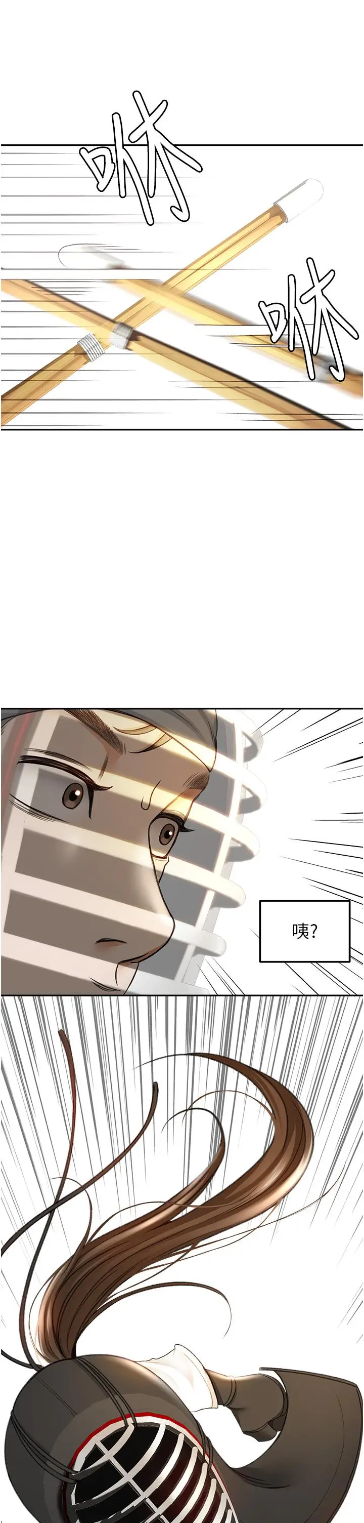 漫画《剑道学姊》第3话第19张图