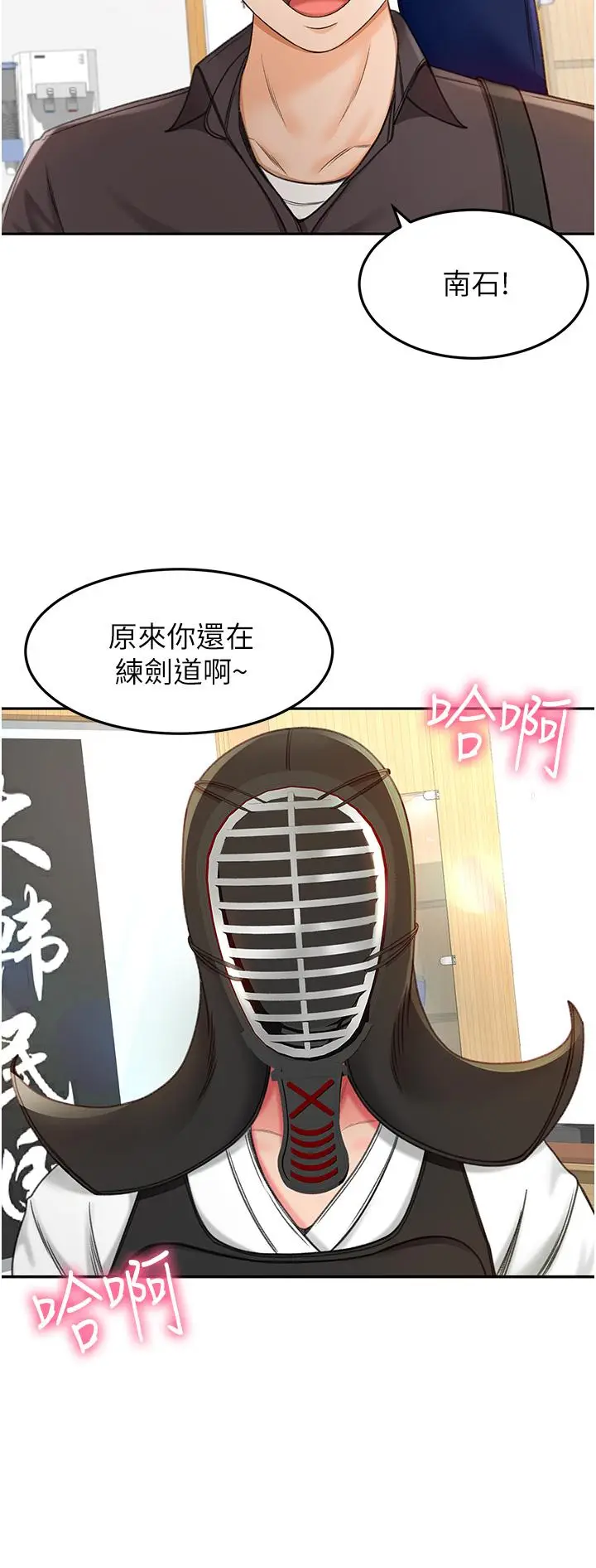 漫画《剑道学姊》第3话第2张图