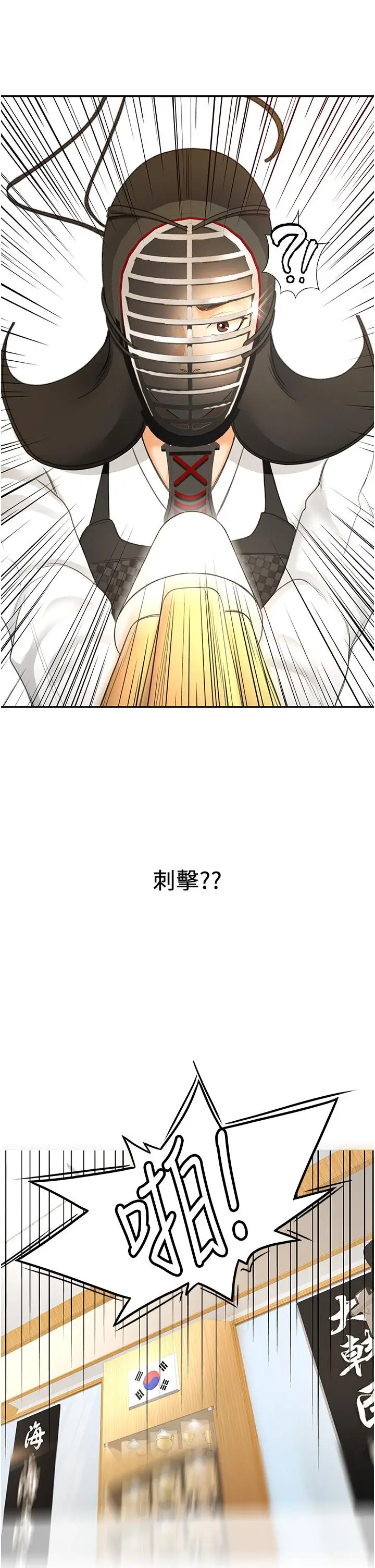漫画《剑道学姊》第3话第23张图