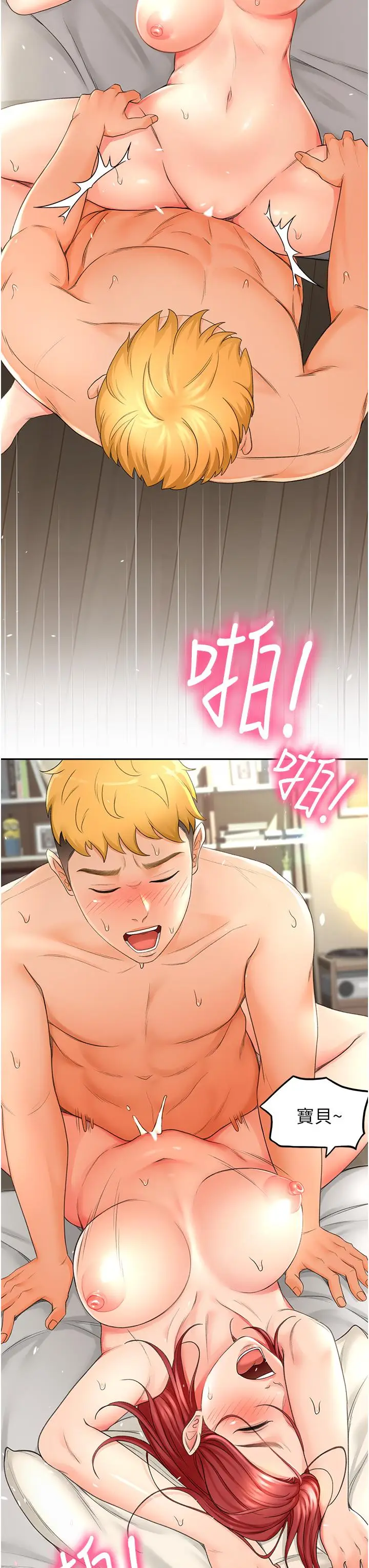 漫画《剑道学姊》第3话第25张图