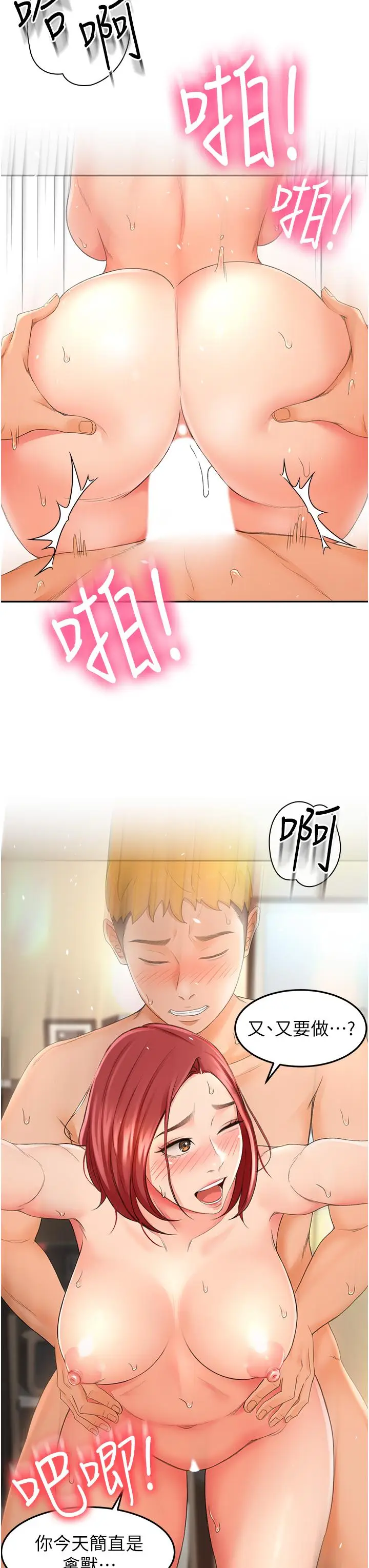 漫画《剑道学姊》第3话第29张图