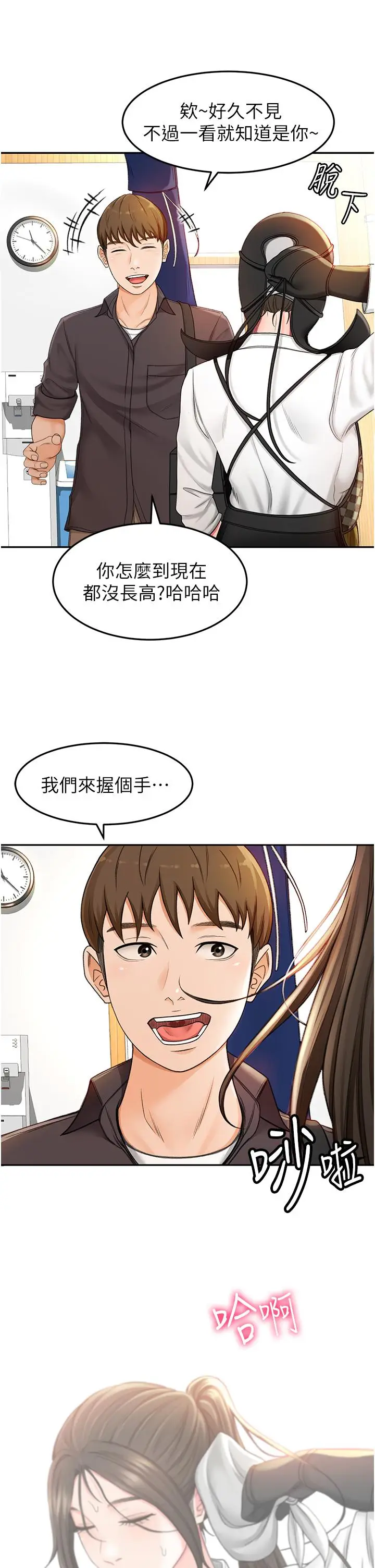 漫画《剑道学姊》第3话第3张图