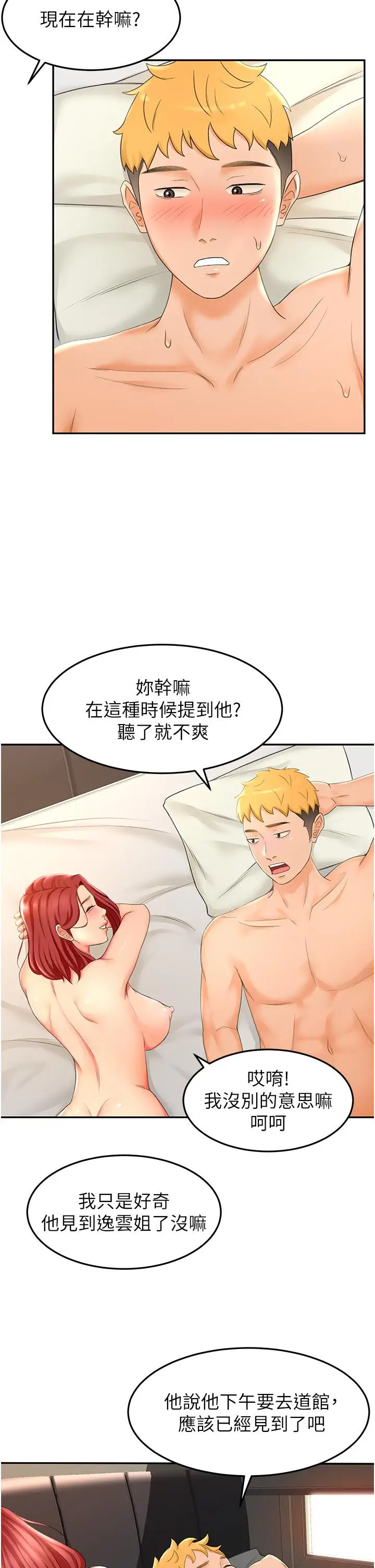 漫画《剑道学姊》第3话第40张图