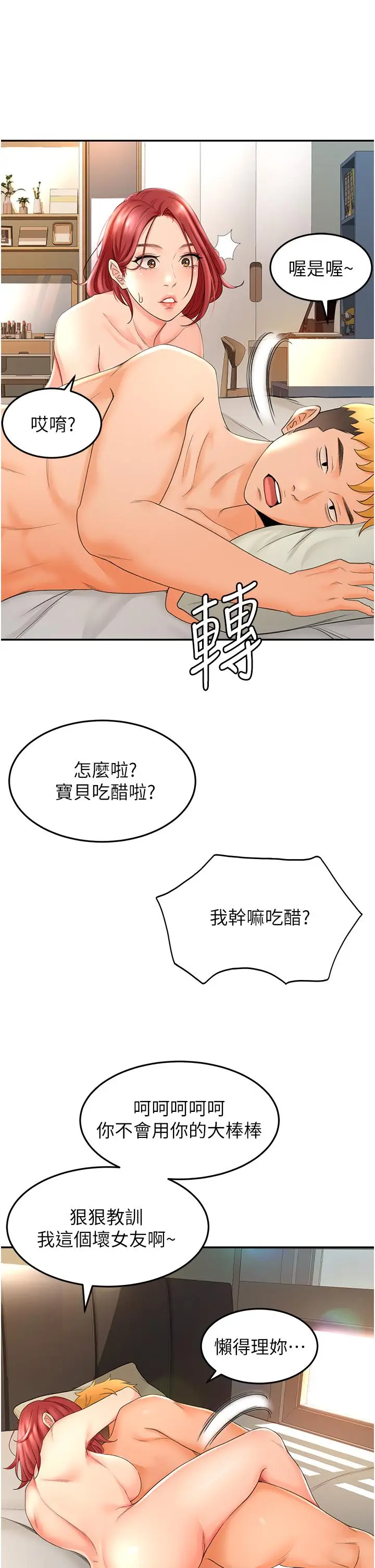 漫画《剑道学姊》第3话第43张图