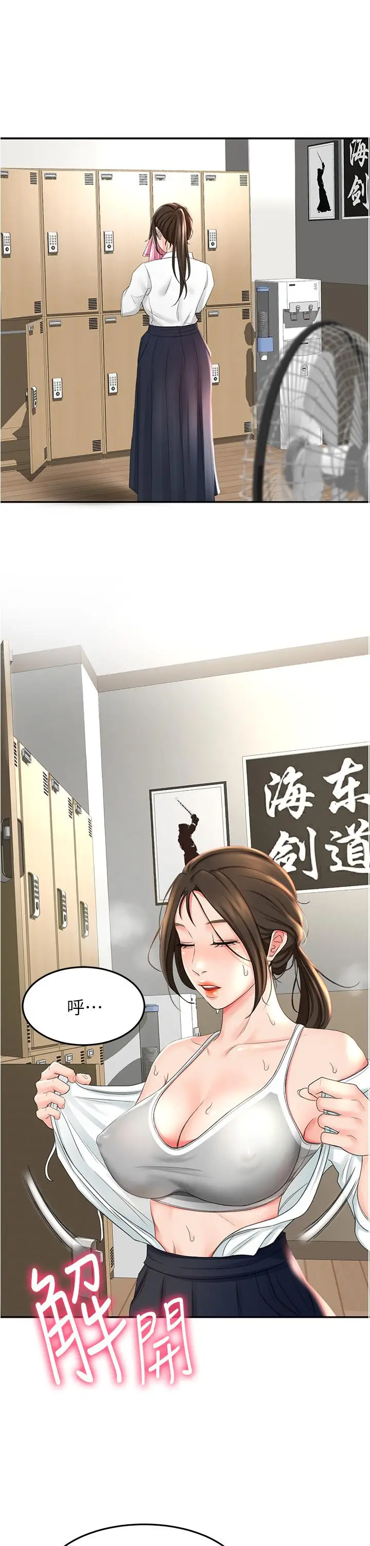 漫画《剑道学姊》第3话第45张图