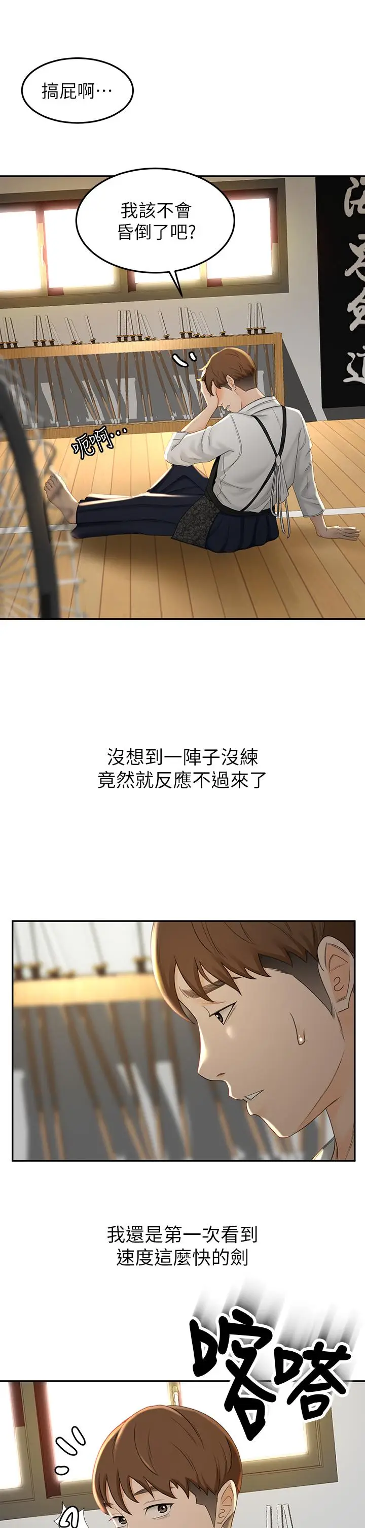 漫画《剑道学姊》第3话第49张图