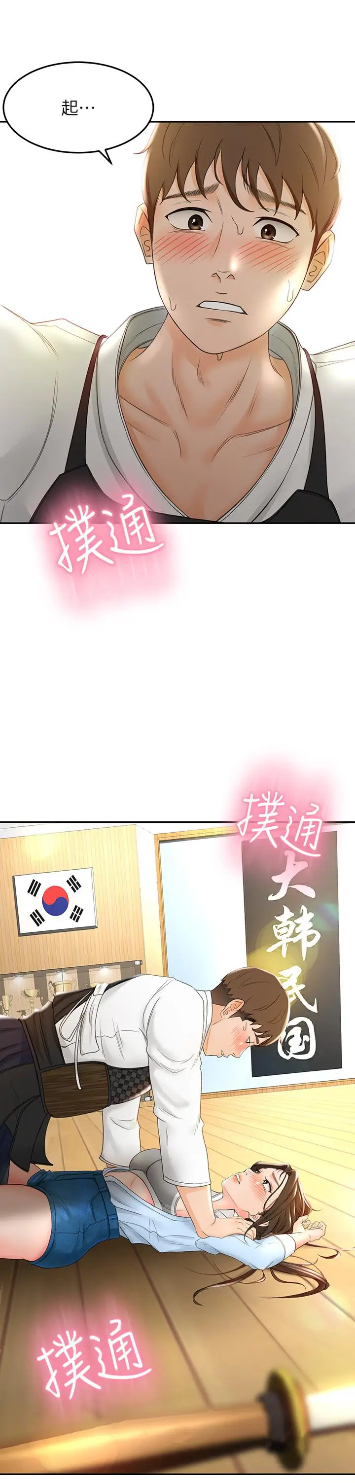 漫画《剑道学姊》第3话第57张图