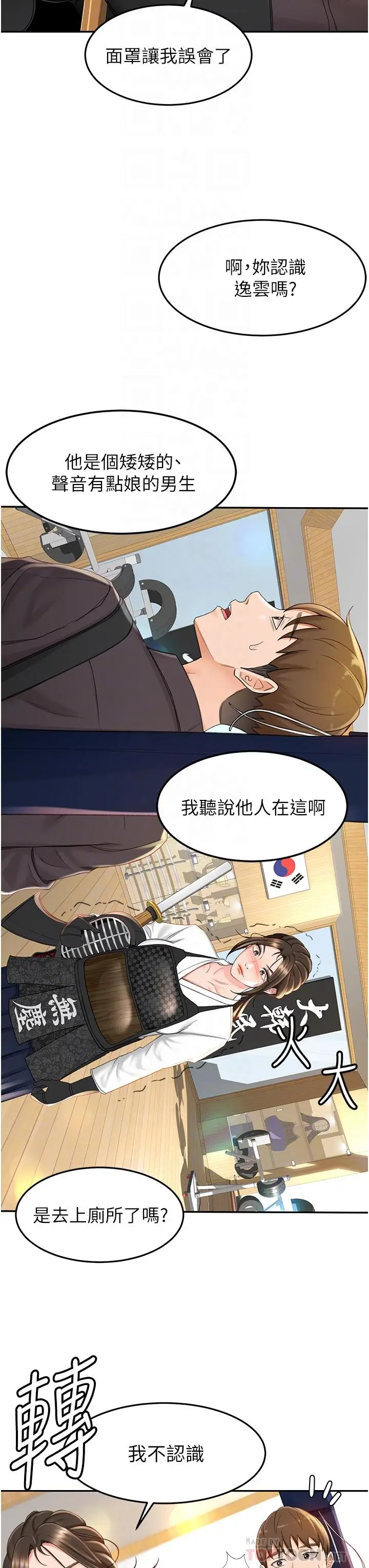 漫画《剑道学姊》第3话第8张图