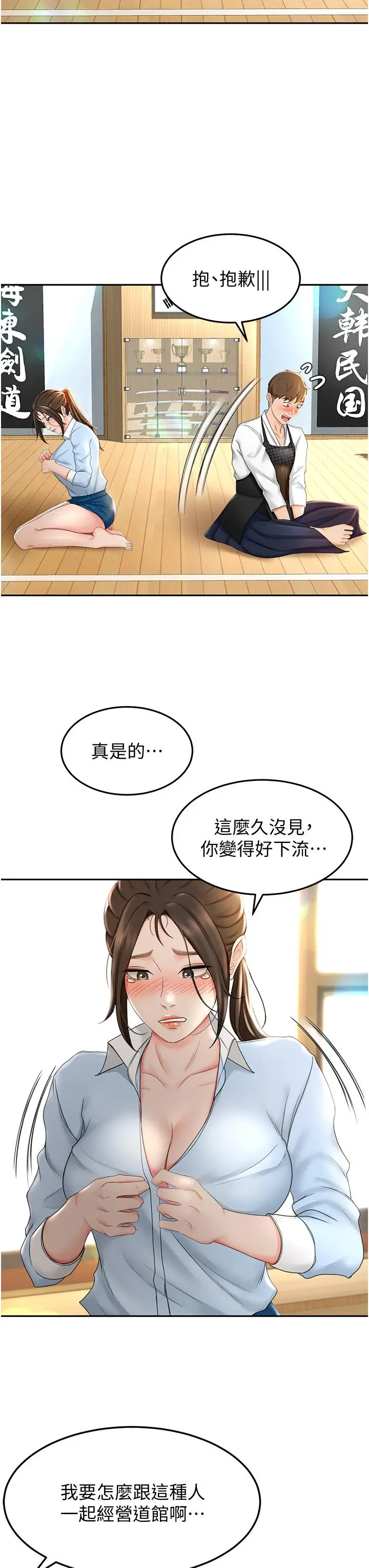漫画《剑道学姊》第4话第11张图