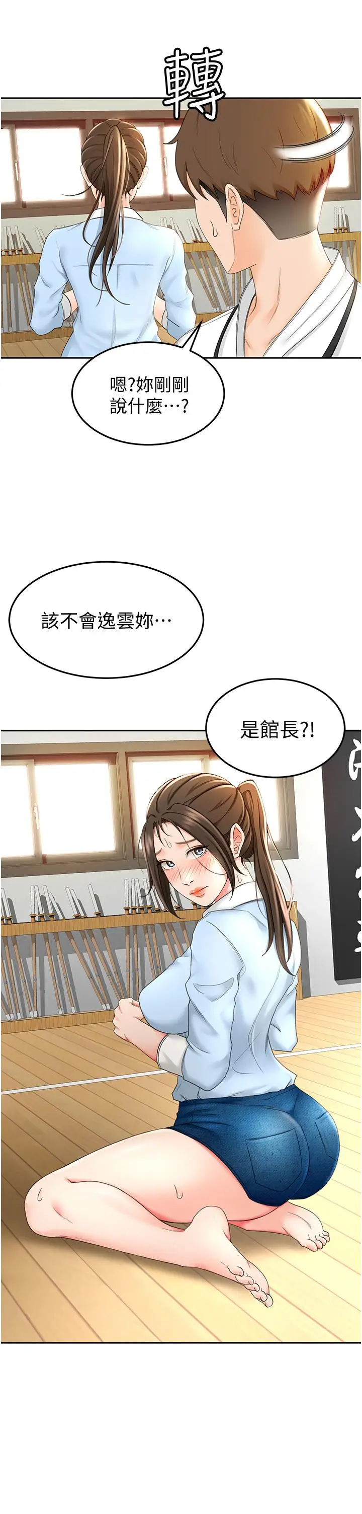 漫画《剑道学姊》第4话第13张图