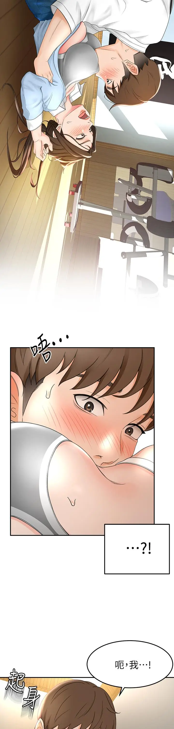漫画《剑道学姊》第4话第2张图