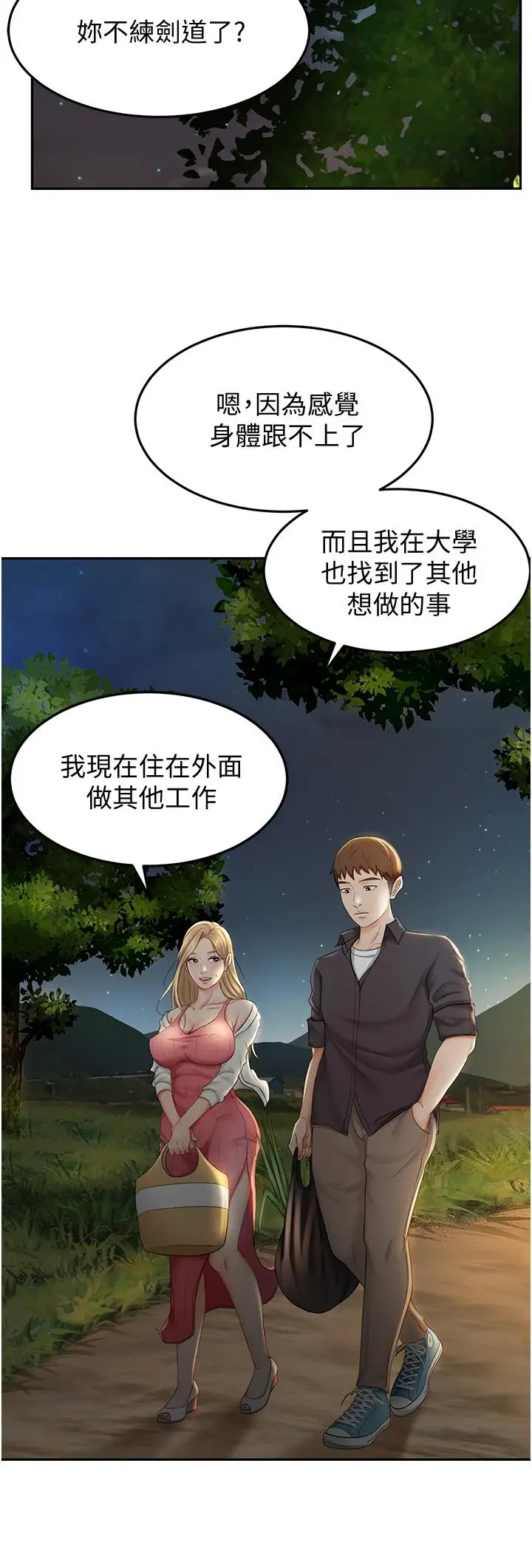 漫画《剑道学姊》第4话第20张图