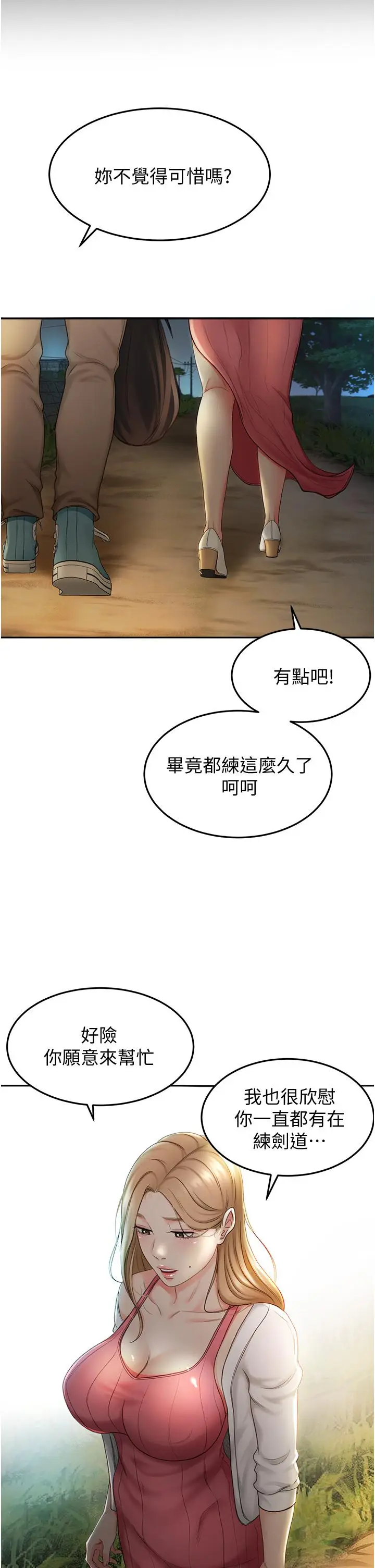 漫画《剑道学姊》第4话第22张图