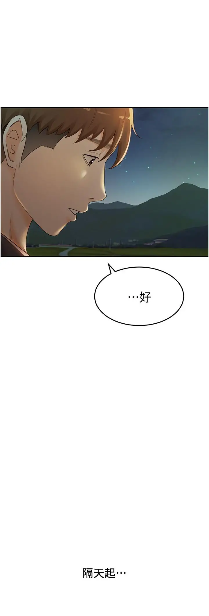 漫画《剑道学姊》第4话第24张图