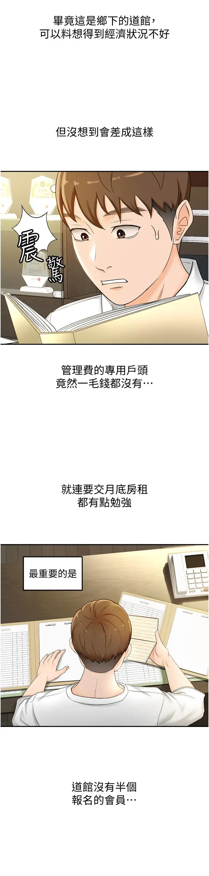 漫画《剑道学姊》第4话第26张图