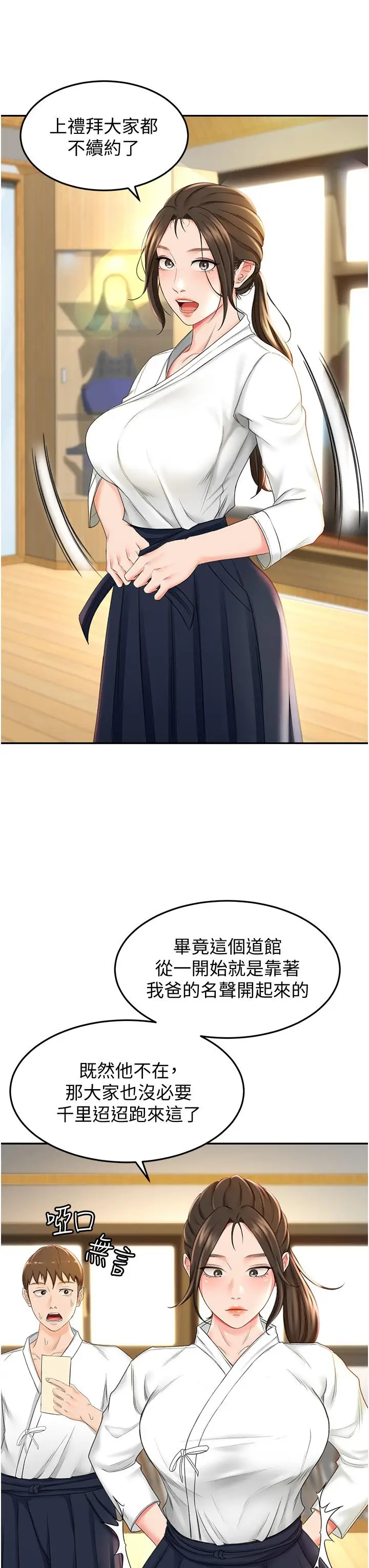 漫画《剑道学姊》第4话第27张图
