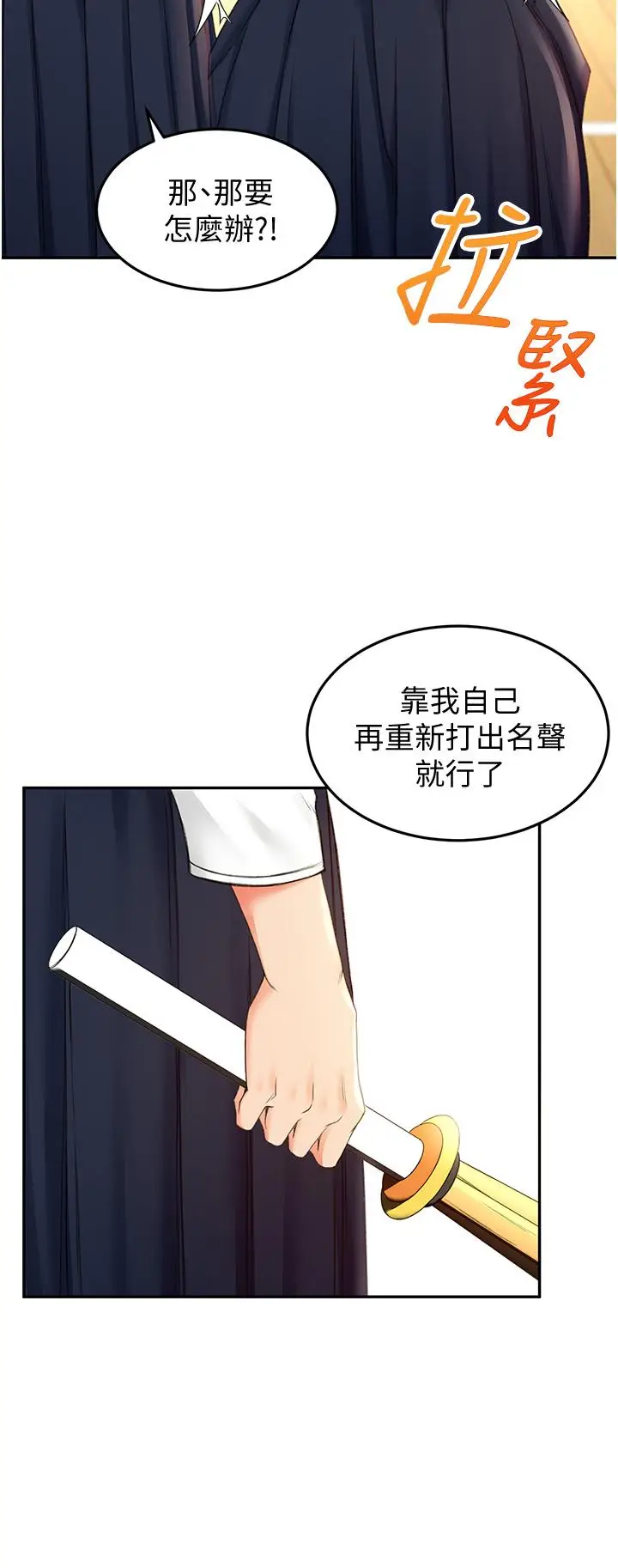 漫画《剑道学姊》第4话第28张图