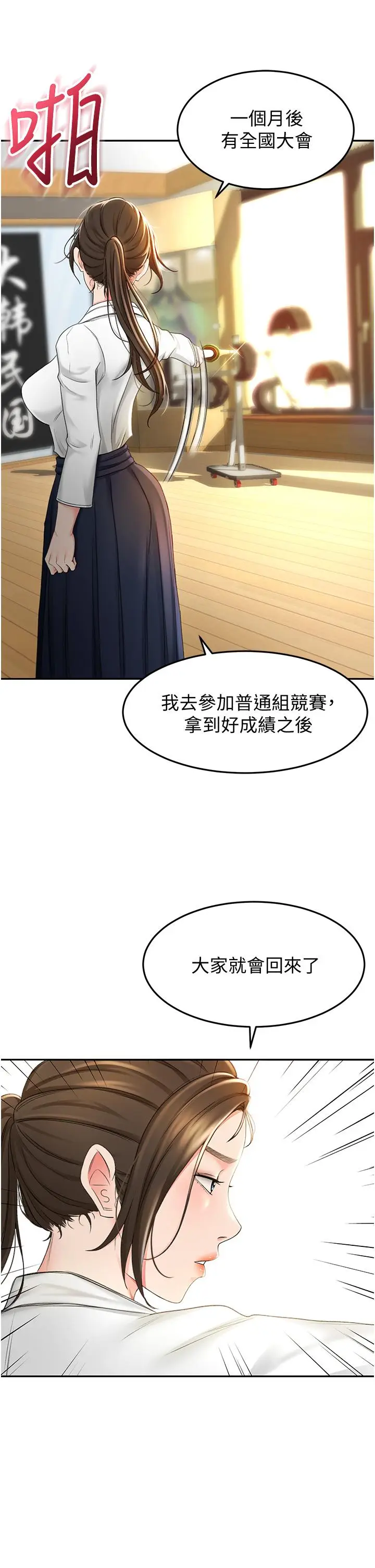 漫画《剑道学姊》第4话第29张图