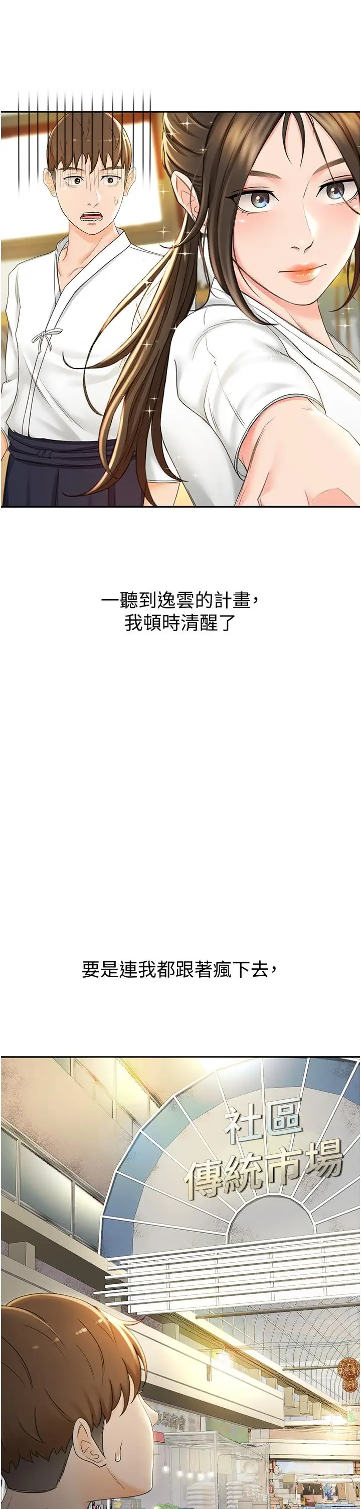 漫画《剑道学姊》第4话第30张图