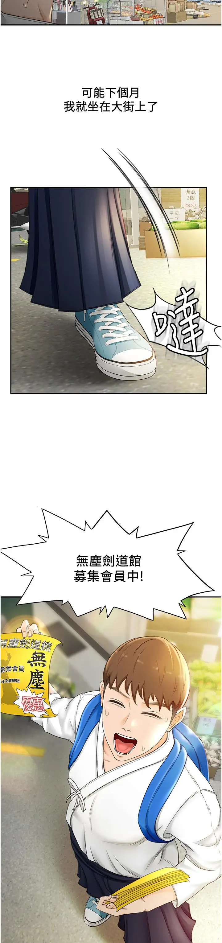 漫画《剑道学姊》第4话第31张图