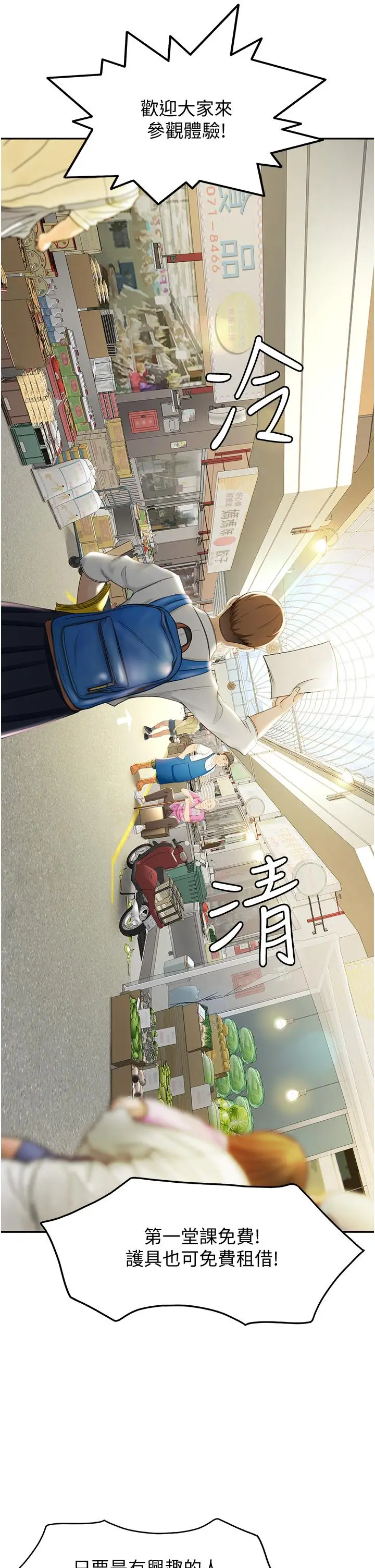 漫画《剑道学姊》第4话第33张图
