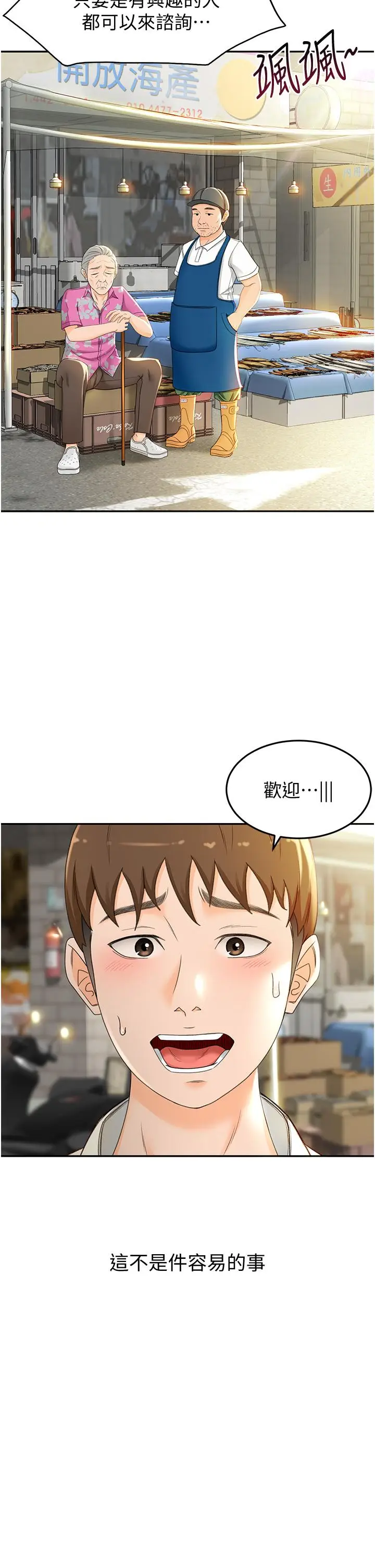 漫画《剑道学姊》第4话第34张图