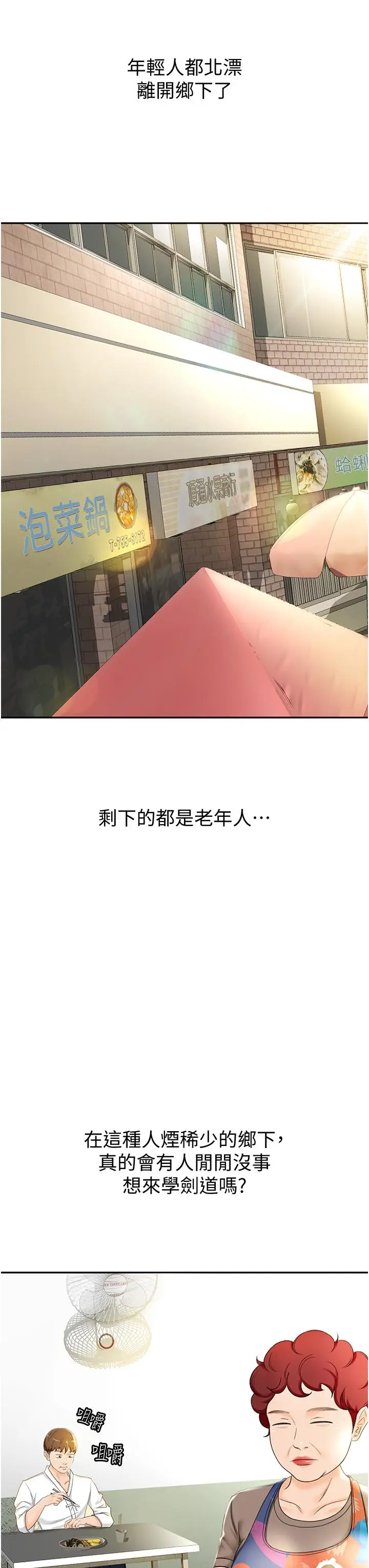 漫画《剑道学姊》第4话第35张图