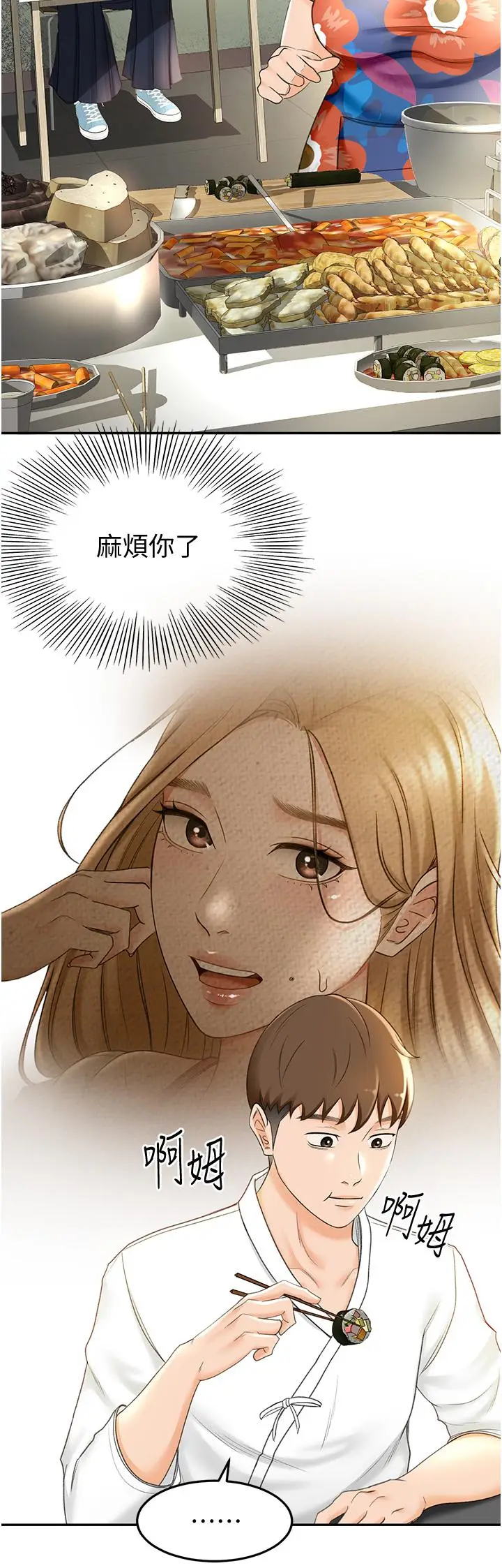 漫画《剑道学姊》第4话第36张图