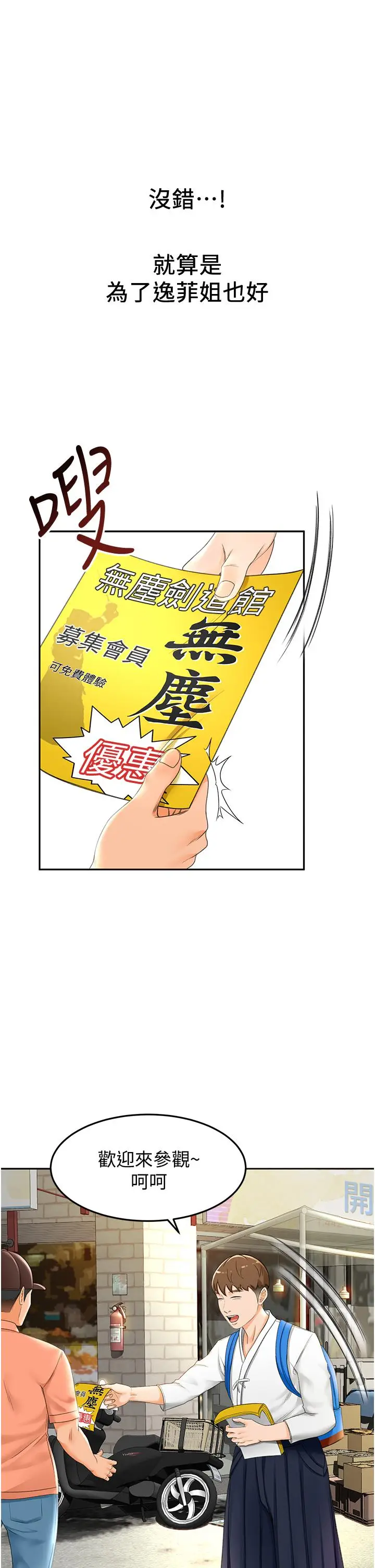 漫画《剑道学姊》第4话第37张图