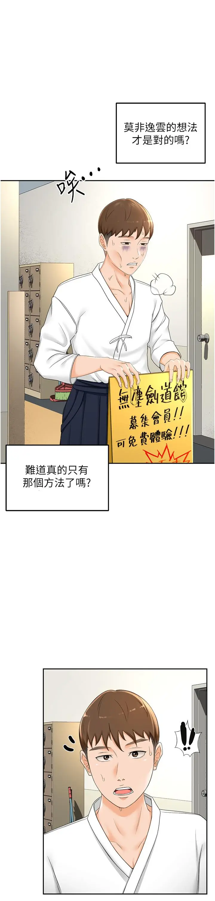 漫画《剑道学姊》第4话第41张图