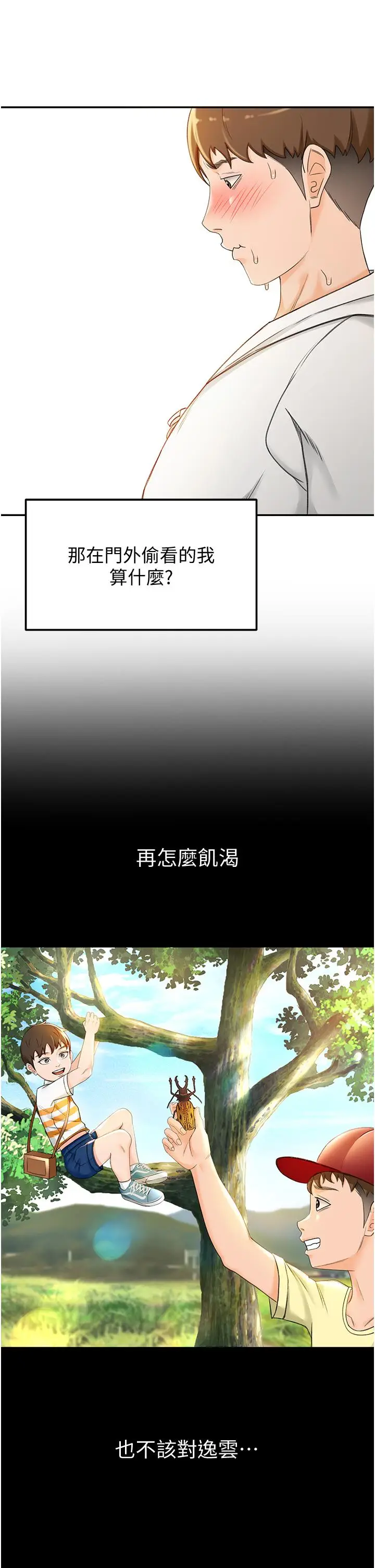 漫画《剑道学姊》第4话第49张图