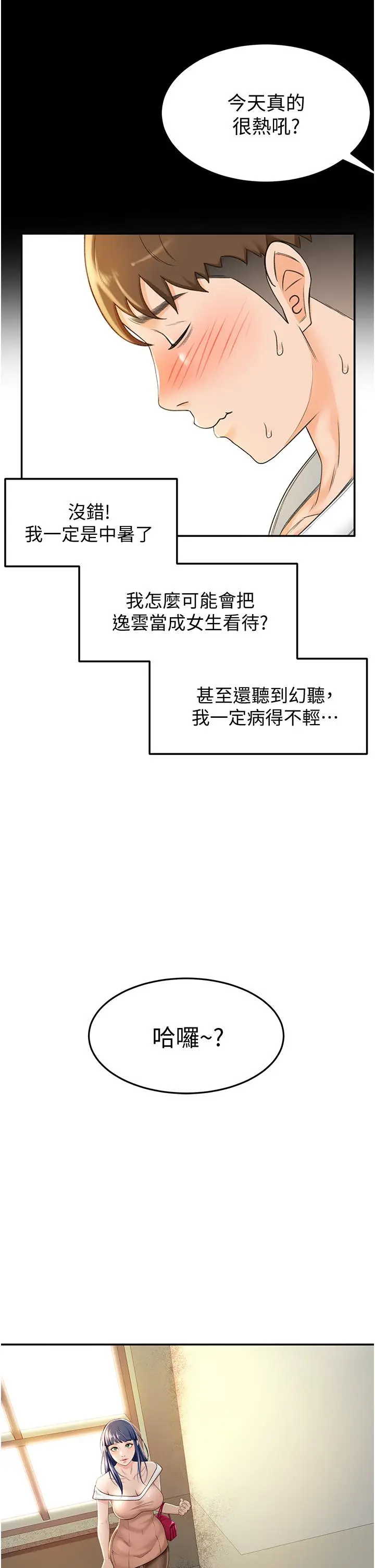 漫画《剑道学姊》第4话第50张图