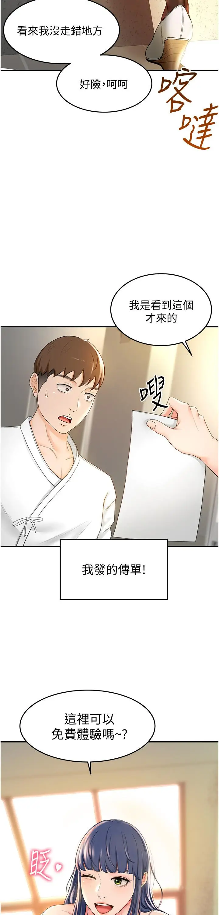 漫画《剑道学姊》第4话第54张图