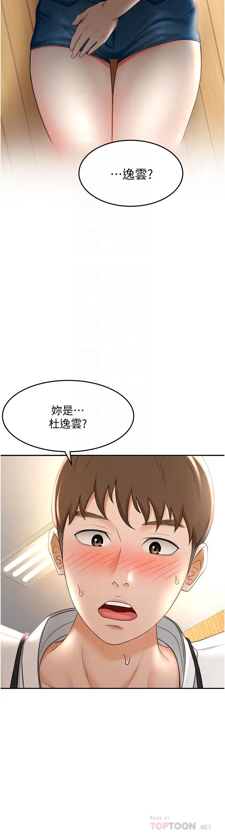 漫画《剑道学姊》第4话第8张图