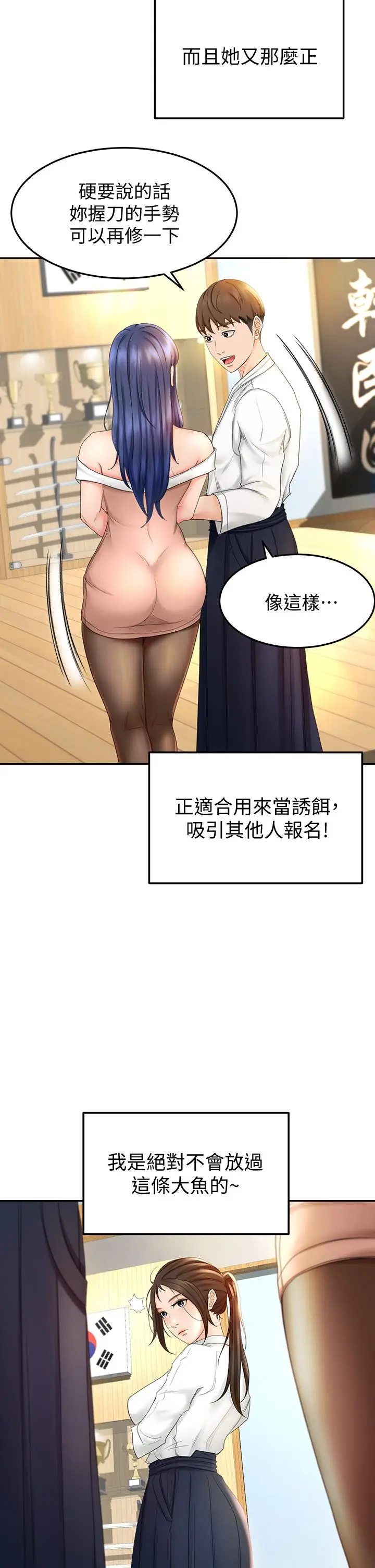 漫画《剑道学姊》第5话第15张图