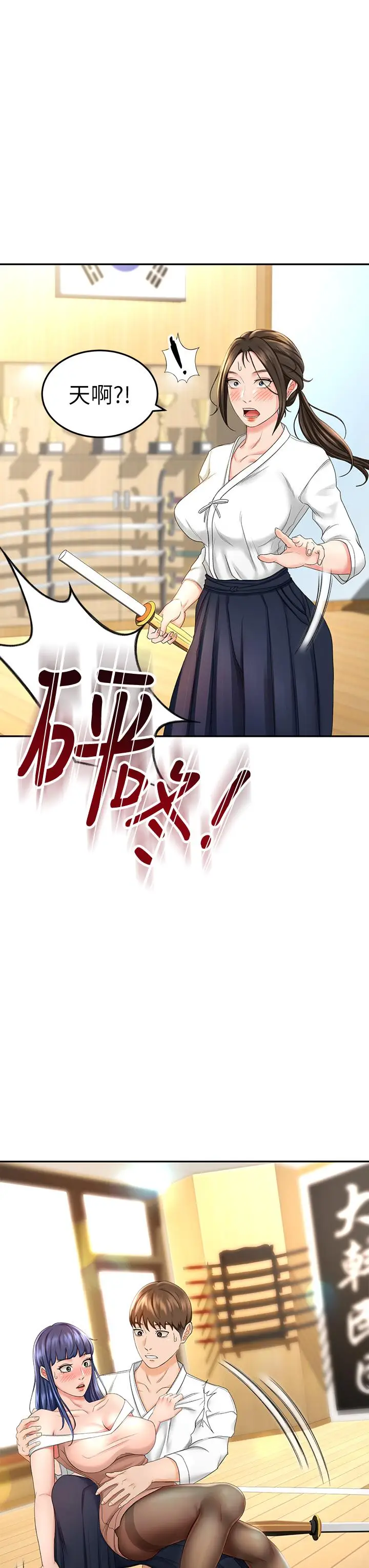 漫画《剑道学姊》第5话第20张图