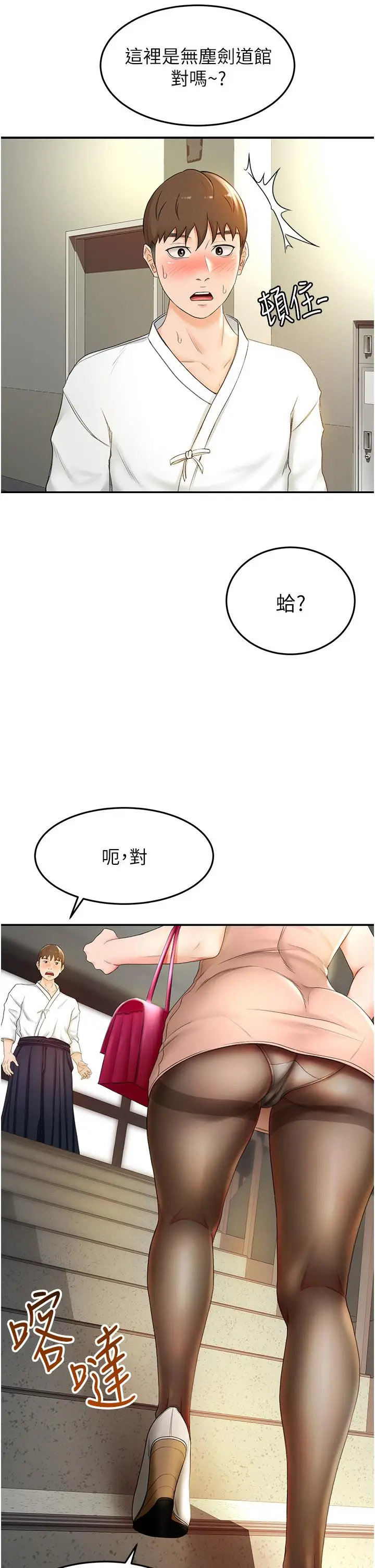 漫画《剑道学姊》第5话第3张图