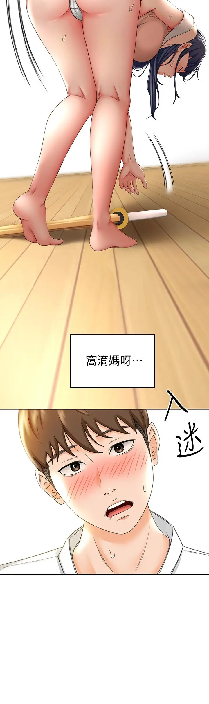 漫画《剑道学姊》第5话第33张图