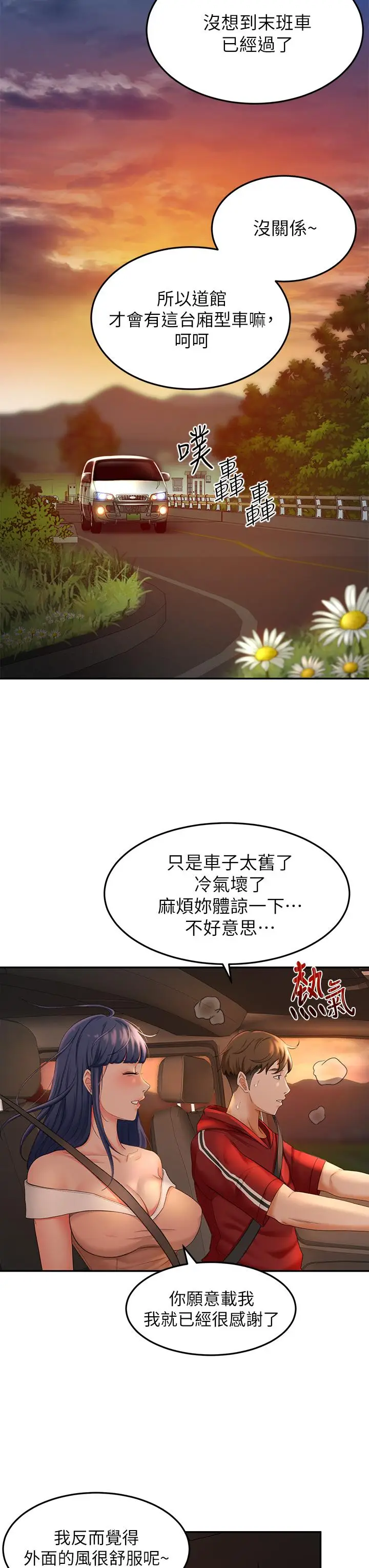 漫画《剑道学姊》第5话第36张图