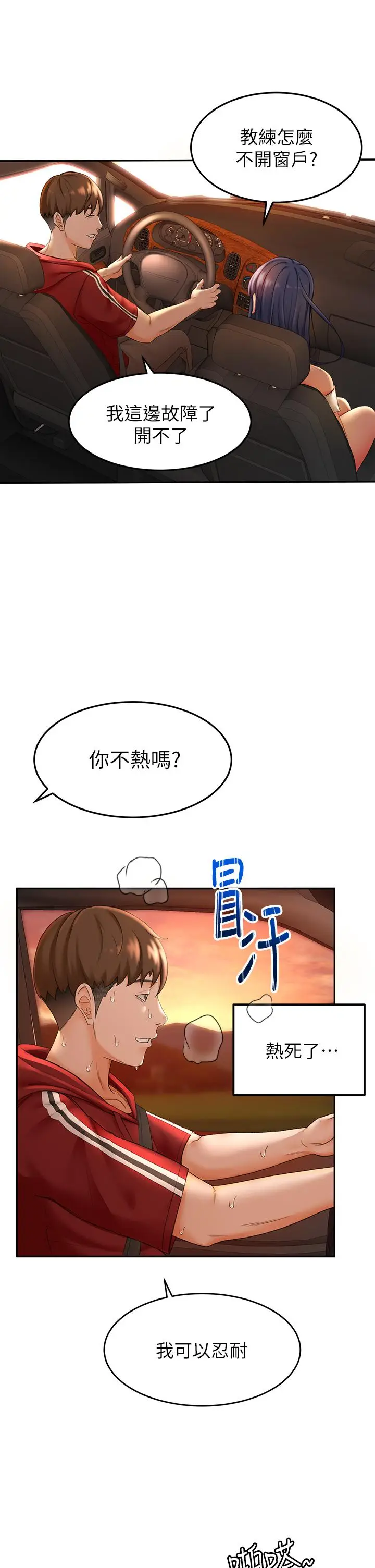 漫画《剑道学姊》第5话第38张图