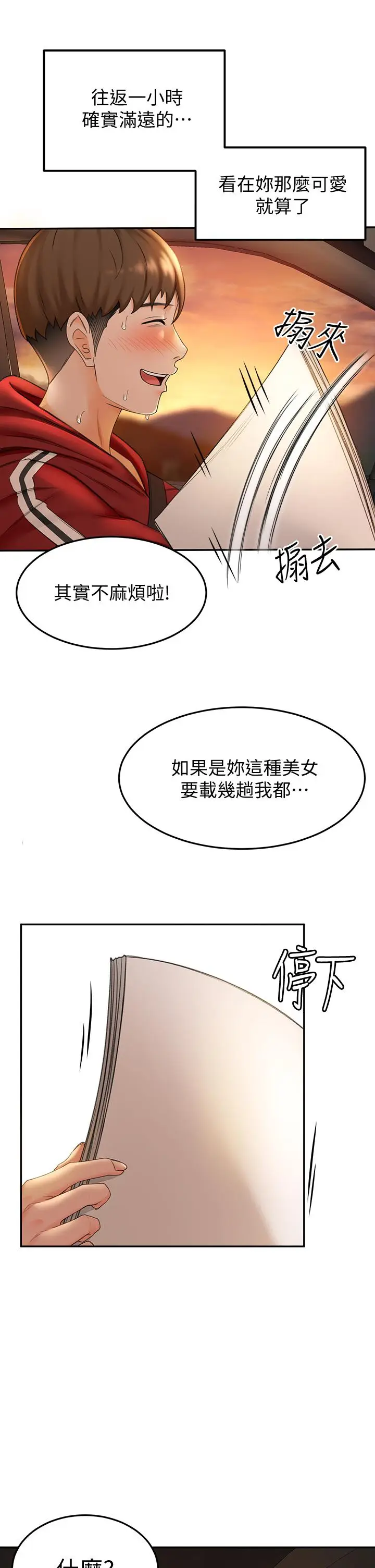 漫画《剑道学姊》第5话第42张图