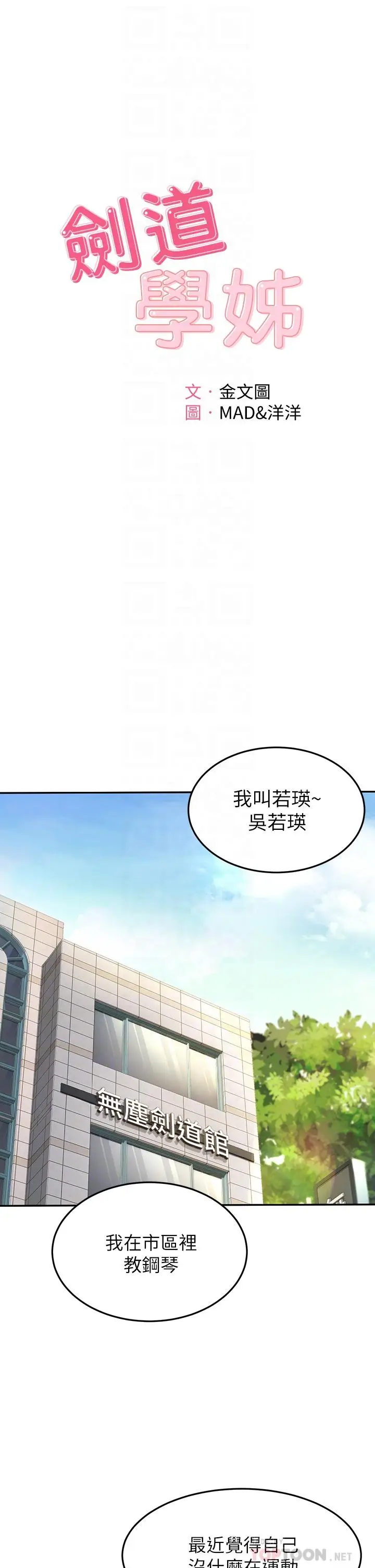 漫画《剑道学姊》第5话第6张图