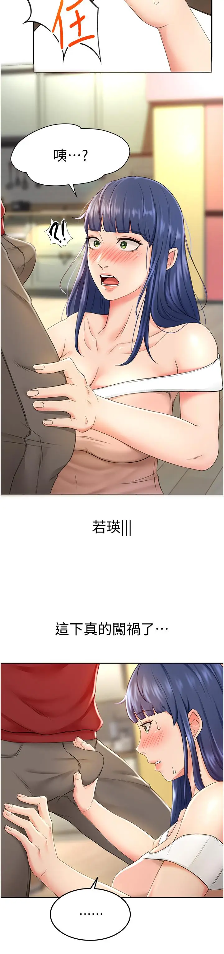 漫画《剑道学姊》第6话第23张图