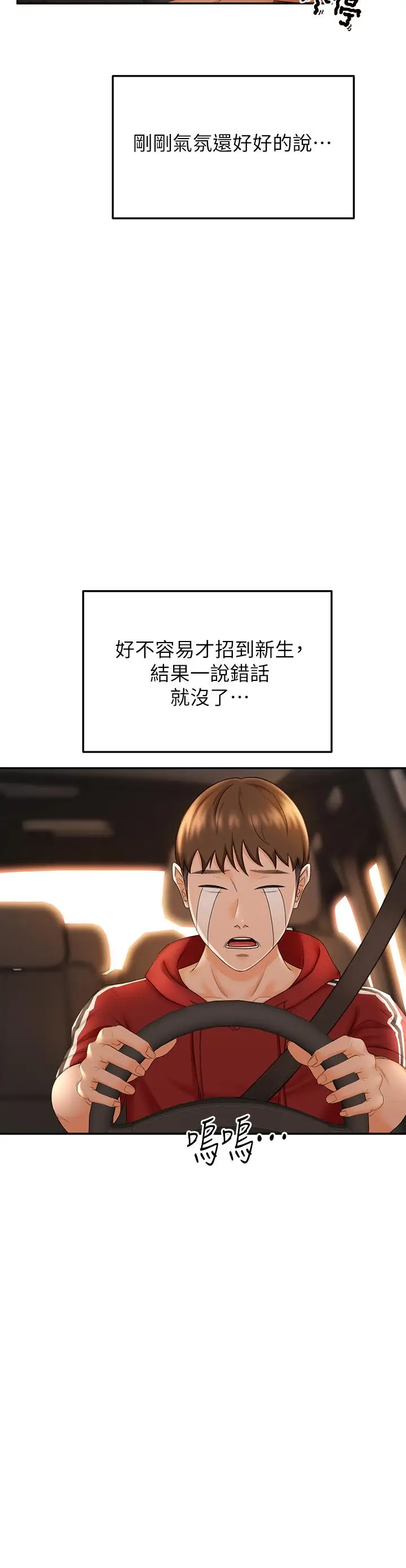 漫画《剑道学姊》第6话第3张图