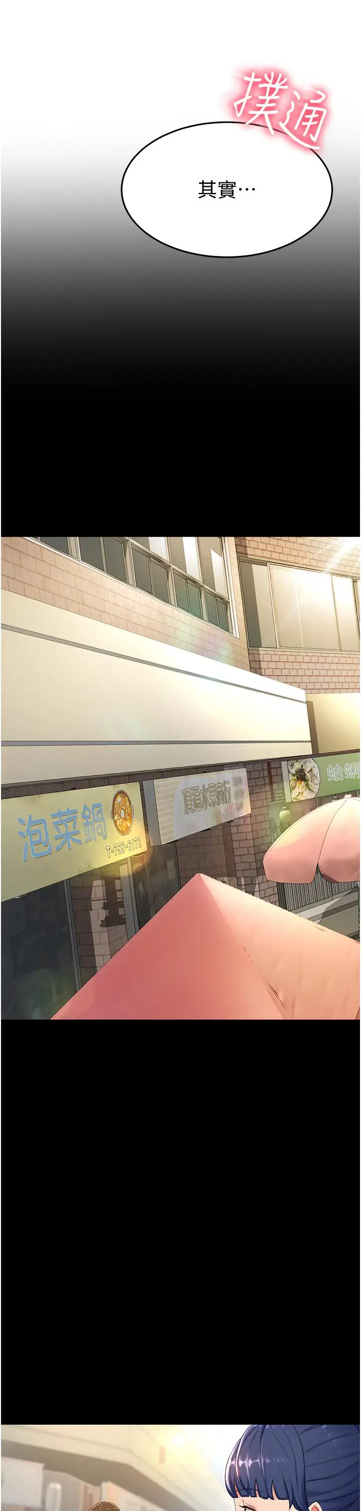 漫画《剑道学姊》第6话第34张图