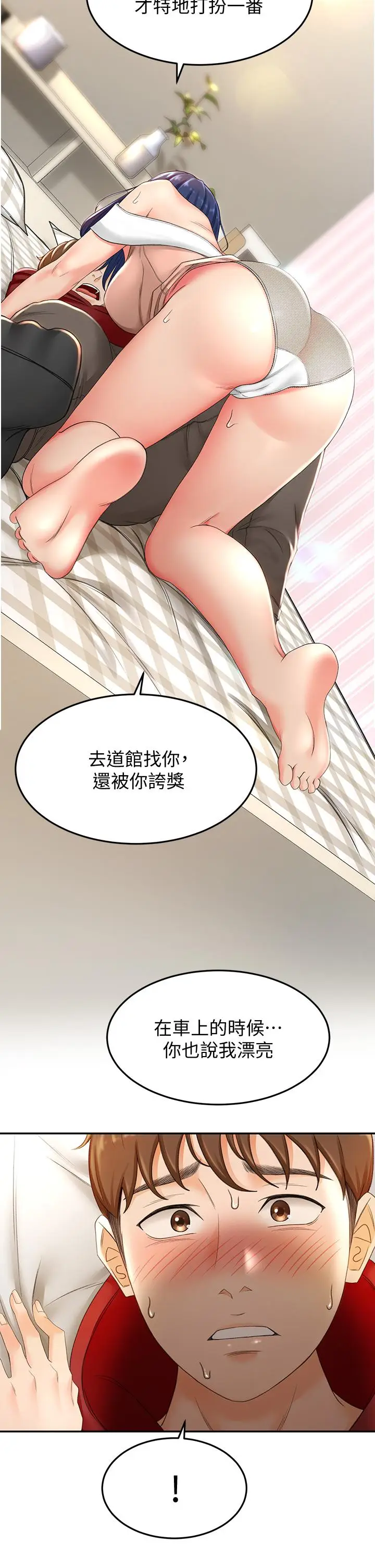 漫画《剑道学姊》第6话第36张图