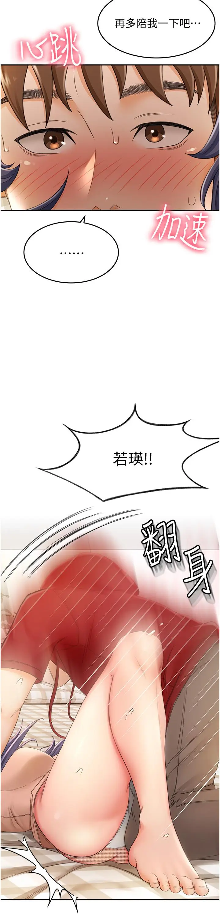 漫画《剑道学姊》第6话第39张图