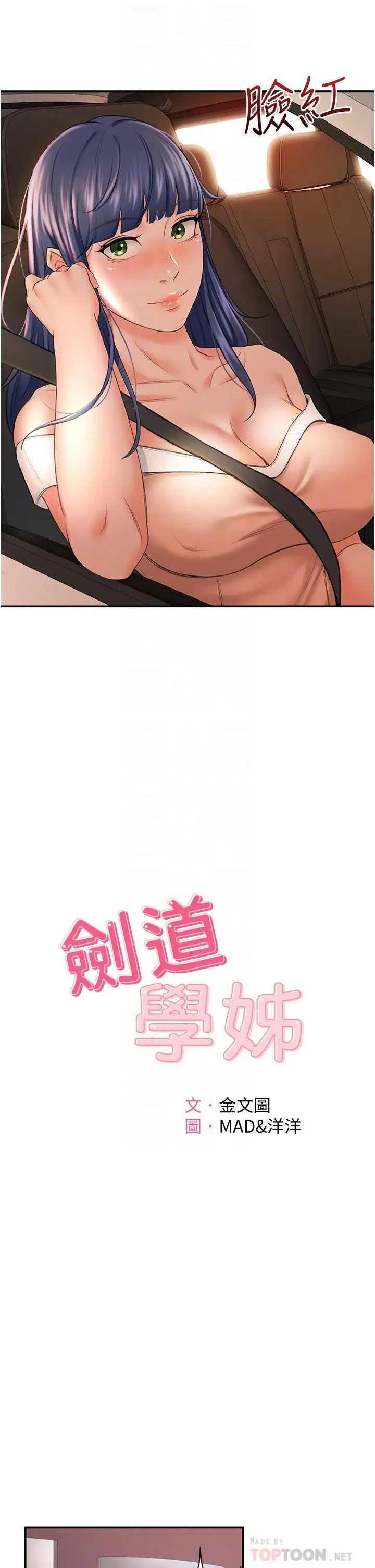 漫画《剑道学姊》第6话第4张图